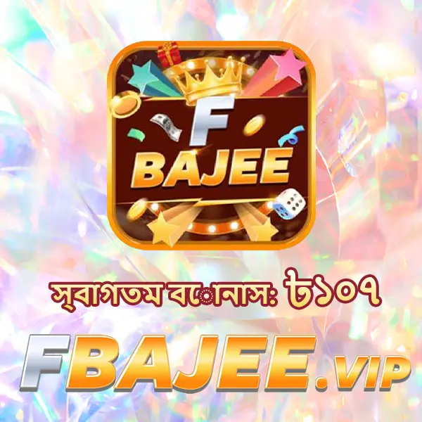 fbajee লগইন