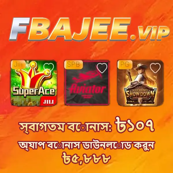 fbajee লগইন - fbajee অফিসিয়াল